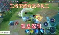 王者灵动爆料视频大全集,揭秘游戏幕后精彩瞬间