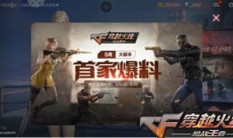 手游cf最新爆料生化,生化模式惊悚升级，全新生成机制揭秘