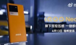 iqooneo 6最新爆料,性能与设计双升级，旗舰级体验即将来袭！”
