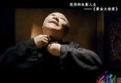 范伟电影在线观看,在线观看，笑料横生的喜剧盛宴
