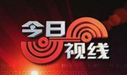 浙江今日聚焦爆料电话,揭秘爆料热线背后的故事