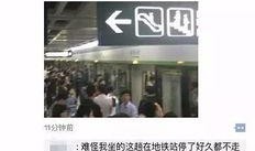 武汉地铁家属爆料视频,惊现安全隐患，紧急调查启动
