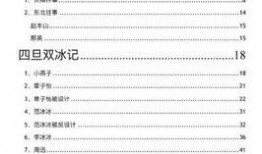 421页娱乐圈大爆料pdf,揭秘421页秘辛内幕