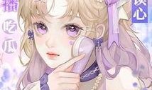 读心吃瓜漫画免费阅读,揭秘漫画中的心理奥秘与趣味故事