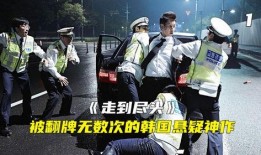 韩国走到尽头在线观看,全景式探秘之旅