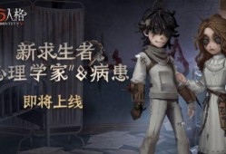 第五人格心理学家故事视频爆料,心理学家视角下的惊悚游戏心理战