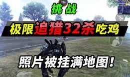 新模式追猎爆料攻略视频