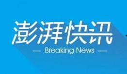 澎湃新闻能爆料吗,揭秘事件背后真相
