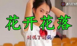 花在线观看,一场视觉与情感的盛宴