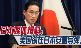 日媒最新爆料,惊天秘密即将曝光！