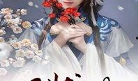 吃瓜皇妃小说免费阅读下载,宫廷风云下的甜蜜逆袭