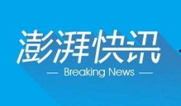 澎湃新闻爆料正泰光伏,澎湃新闻独家曝光！