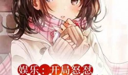 娱乐爆料系统类小说推荐,幕后爆料系统的秘密风云