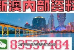 澳门最新内部爆料网站,独家内幕大曝光