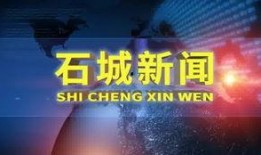 石城新闻爆料2021,年度热点事件回顾