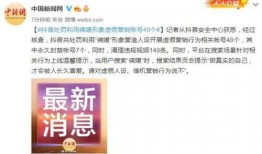 营销号视频虚假爆料,揭秘网络谣言背后的真相