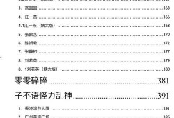 421页娱乐圈大爆料pdf,揭秘421页秘辛内幕