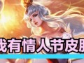 王昭君加冕新皮肤爆料最新,揭秘新皮肤加冕背后的神秘故事